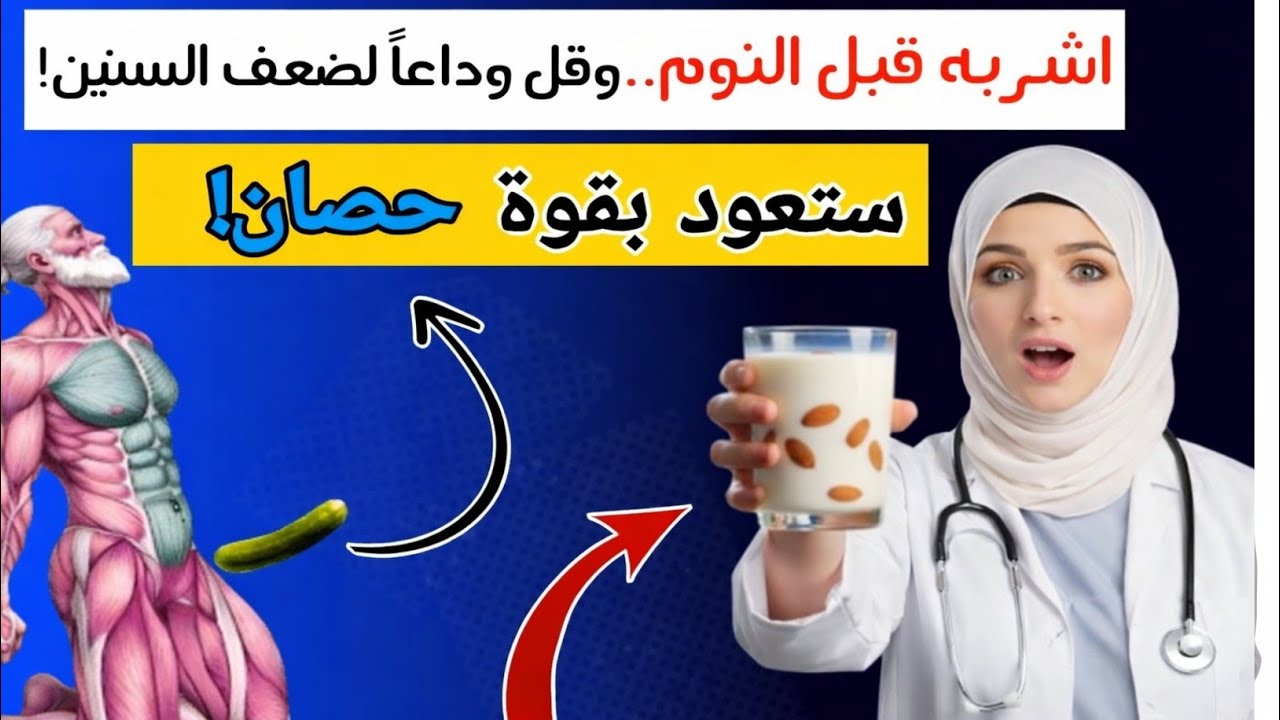 لا تتجاهل هذا الكنز: 7 حبات لوز مع الحليب ستجعلك شاباً بقوة 20 سنة!