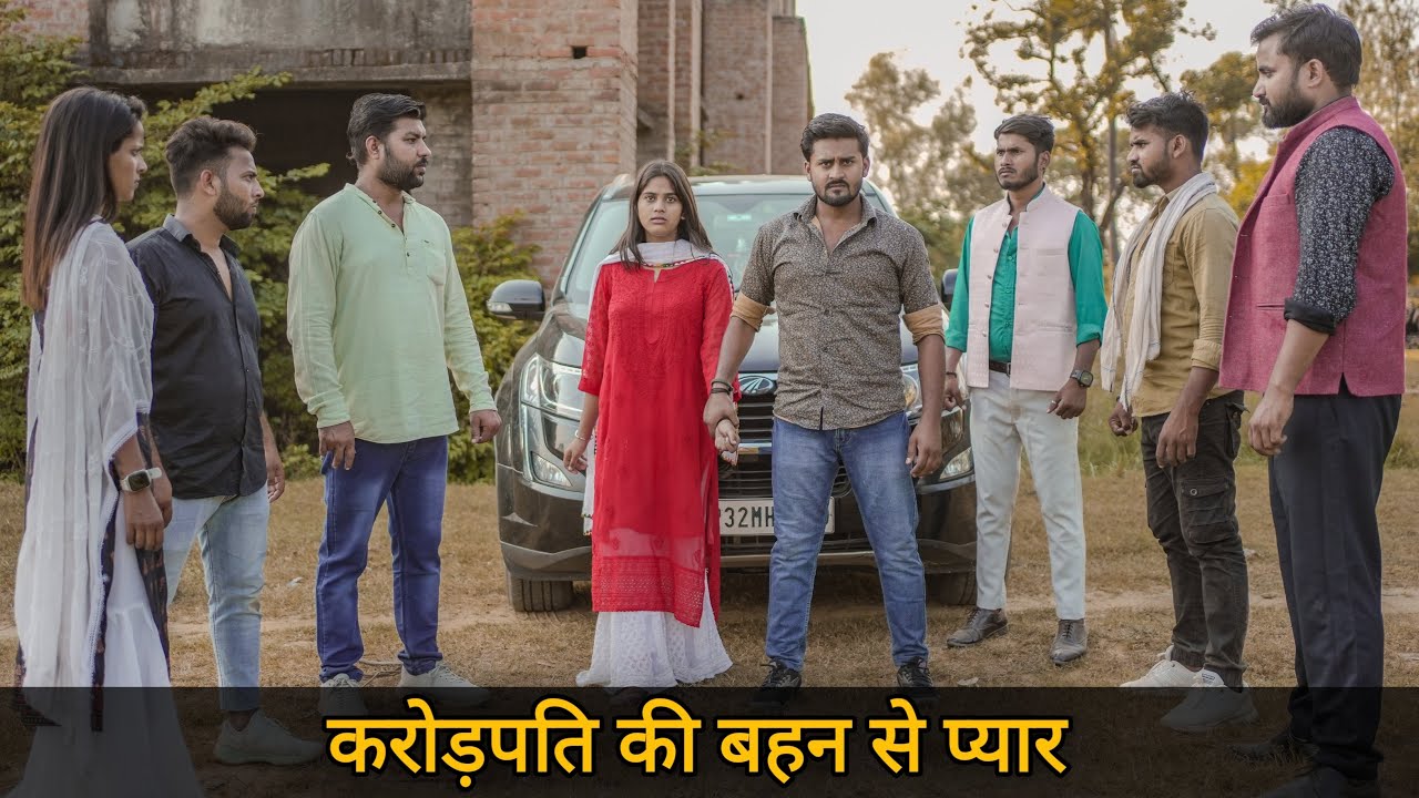 करोड़पति की बहन से प्यार | Vipin Yadav