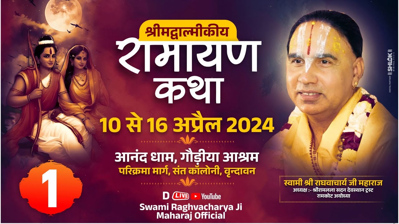 Day-1🔴Live Shrimad Valmiki Katha | Swami Raghvacharya Ji Maharaj | Vrindavan , Uttar Pradesh