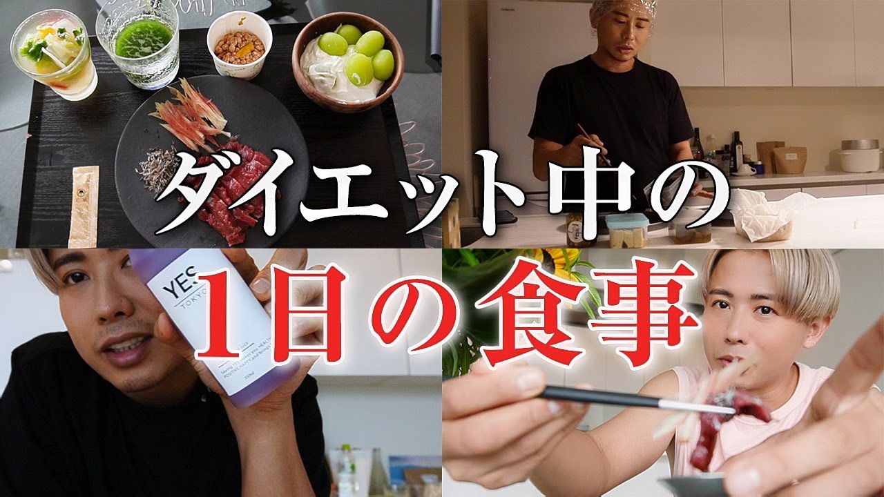 【ダイエット中】小田切ヒロの1日の食事記録よ！絞っている時に食べているものたちよ〜🤍