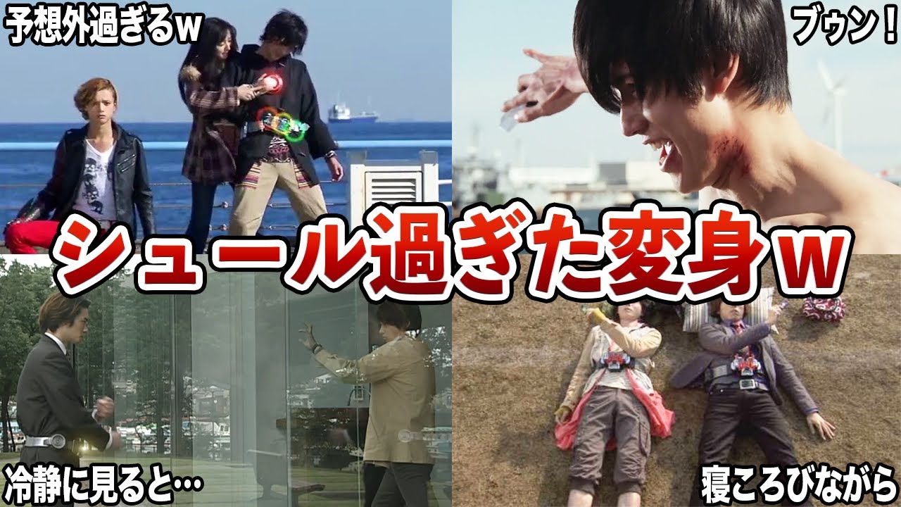 【最高の瞬間】歴代仮面ライダーのシュールすぎた変身シーン5選【ゆっくり解説】
