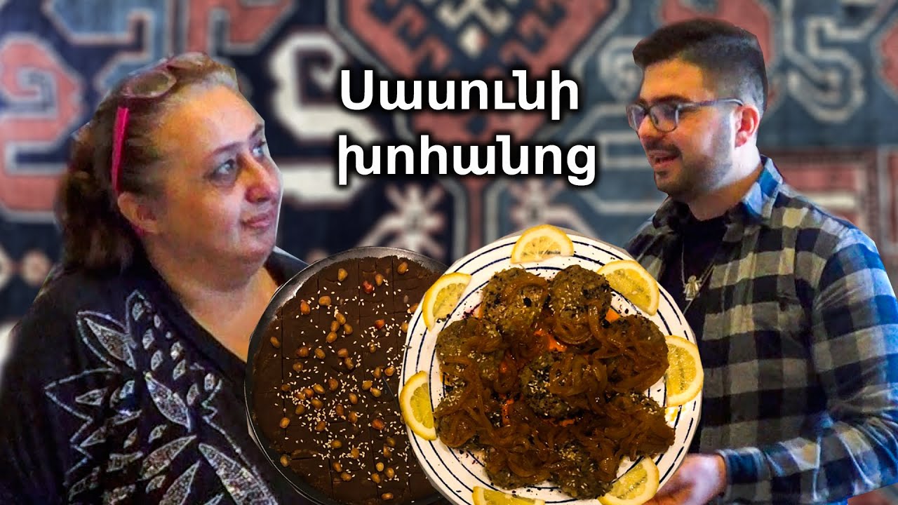 Պահքի ուտեստներ Սասունի ազգային խոհանոցից
