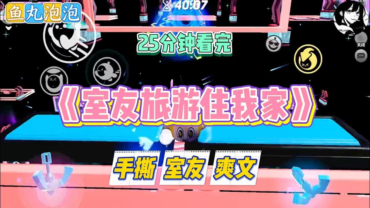 《室友旅游住我家》几年不见的室友陈林林，突然联系我，问我家是不是在某个景点的附近，我还以为她来我的城市旅游，恰巧#小说 #故事 #道德 #渣男 #爽文 #复仇 #重生 #打脸 #现实情感 #一口气看完