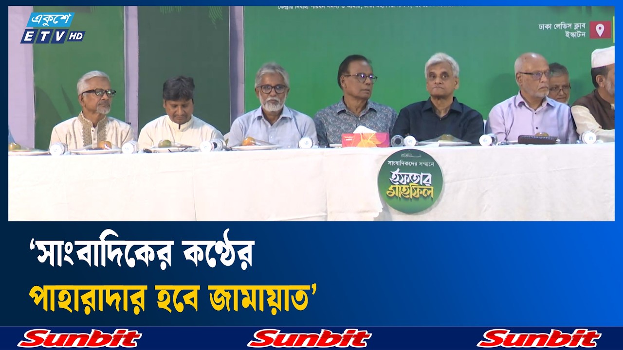ফ্যাসিবাদ থেকে আংশিক নয়, পূর্ণ মুক্তি দরকার : জামায়াত আমীর | Ekushey TV