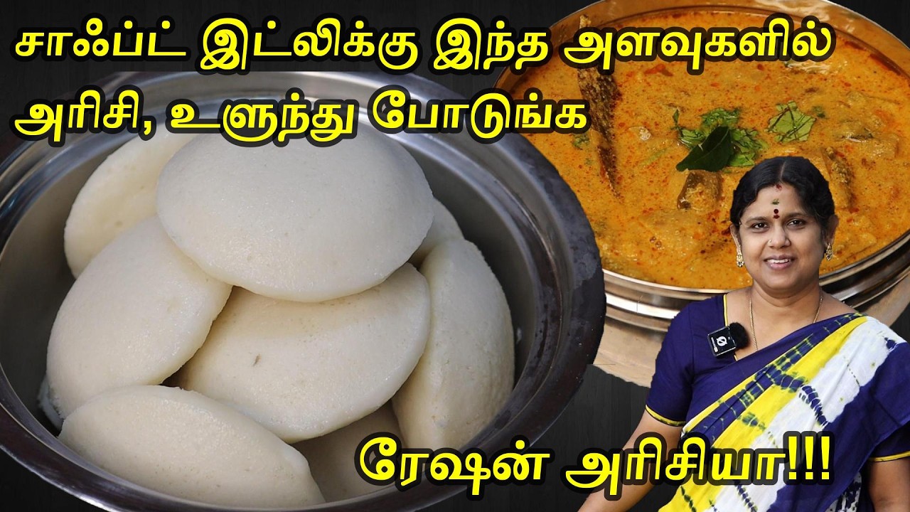 ரேஷன் அரிசியில் பஞ்சு போல இட்லி தோசை மாவு | Ration Rice Idli Dosa Batter | Mushroom Gravy in Tamil