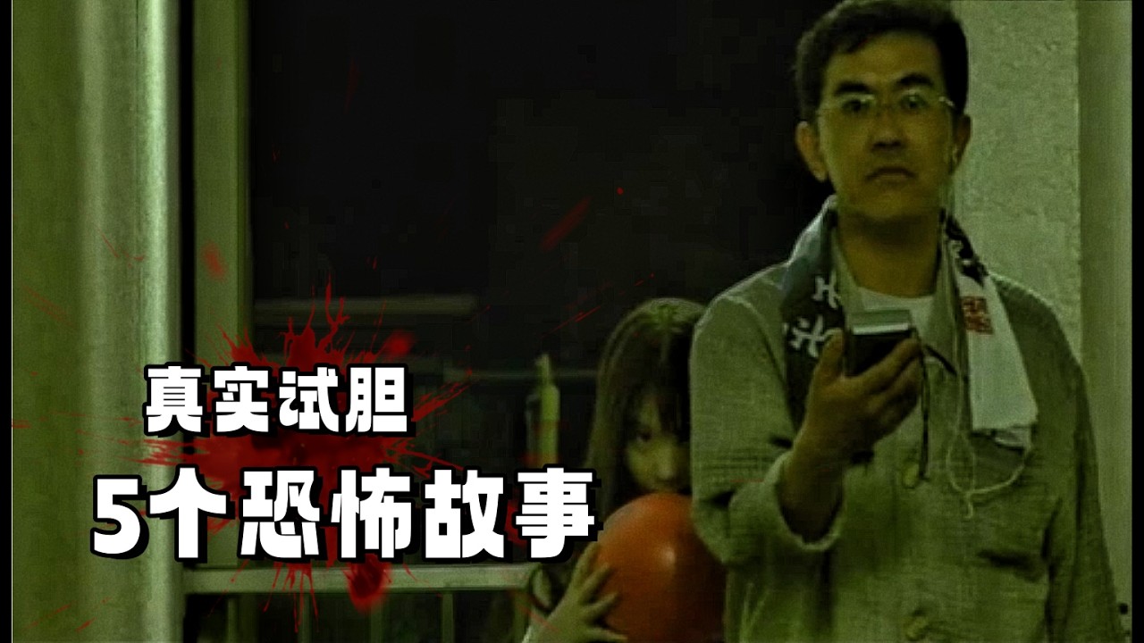 5个恐怖小故事，看完后背发凉！收音机莫名没有信号，原来是身旁出现了&ldquo;阿飘&rdquo;