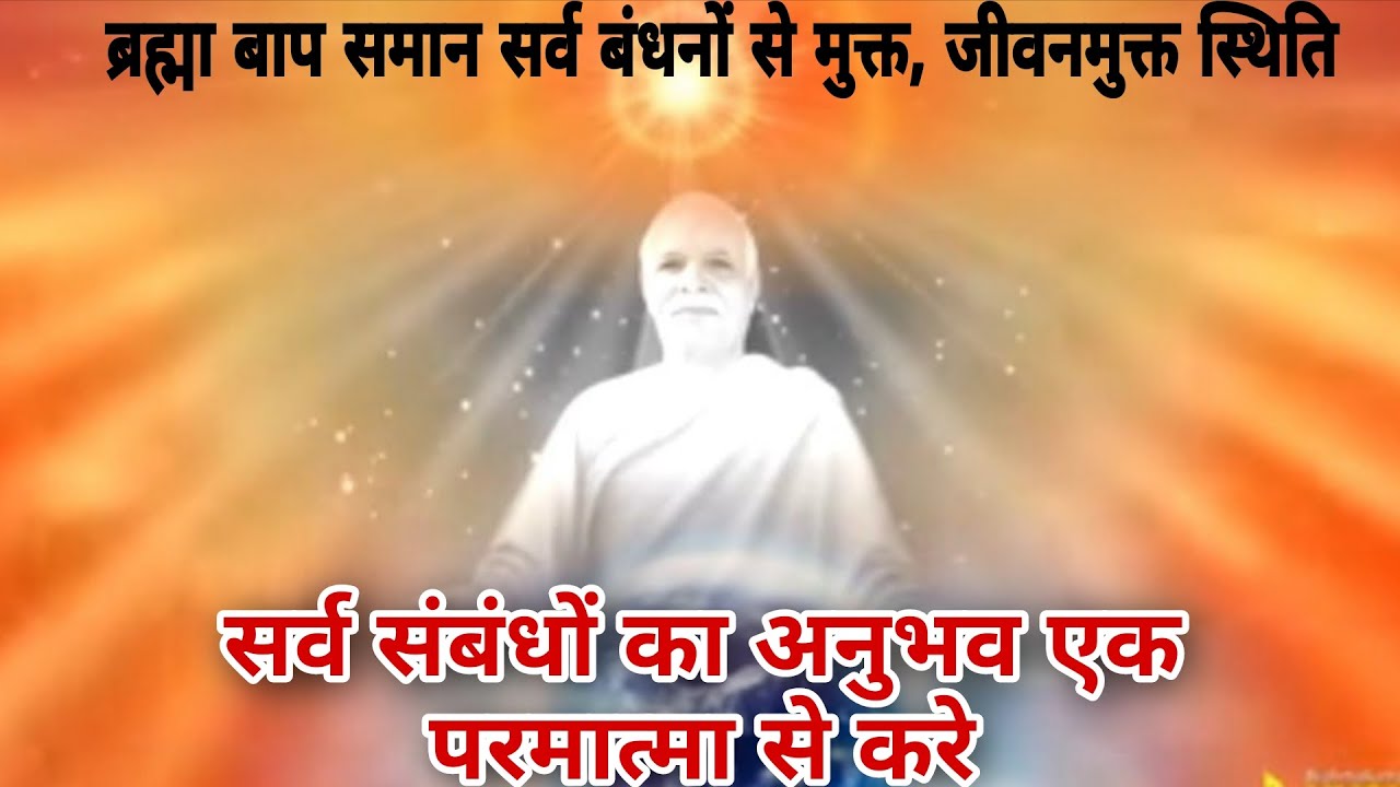 🧘🧘सर्व संबंधों का अनुभव एक परमात्मा से करे #अव्यक्त तपस्या मास #bkmeditation #bk Seema🌞🌞