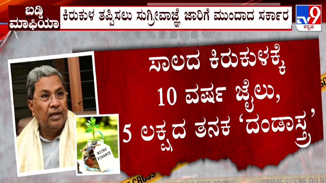 Karnataka Microfin Ordinance Proposes Up To 10-year Jail For Violation, Governor's Approval Pending