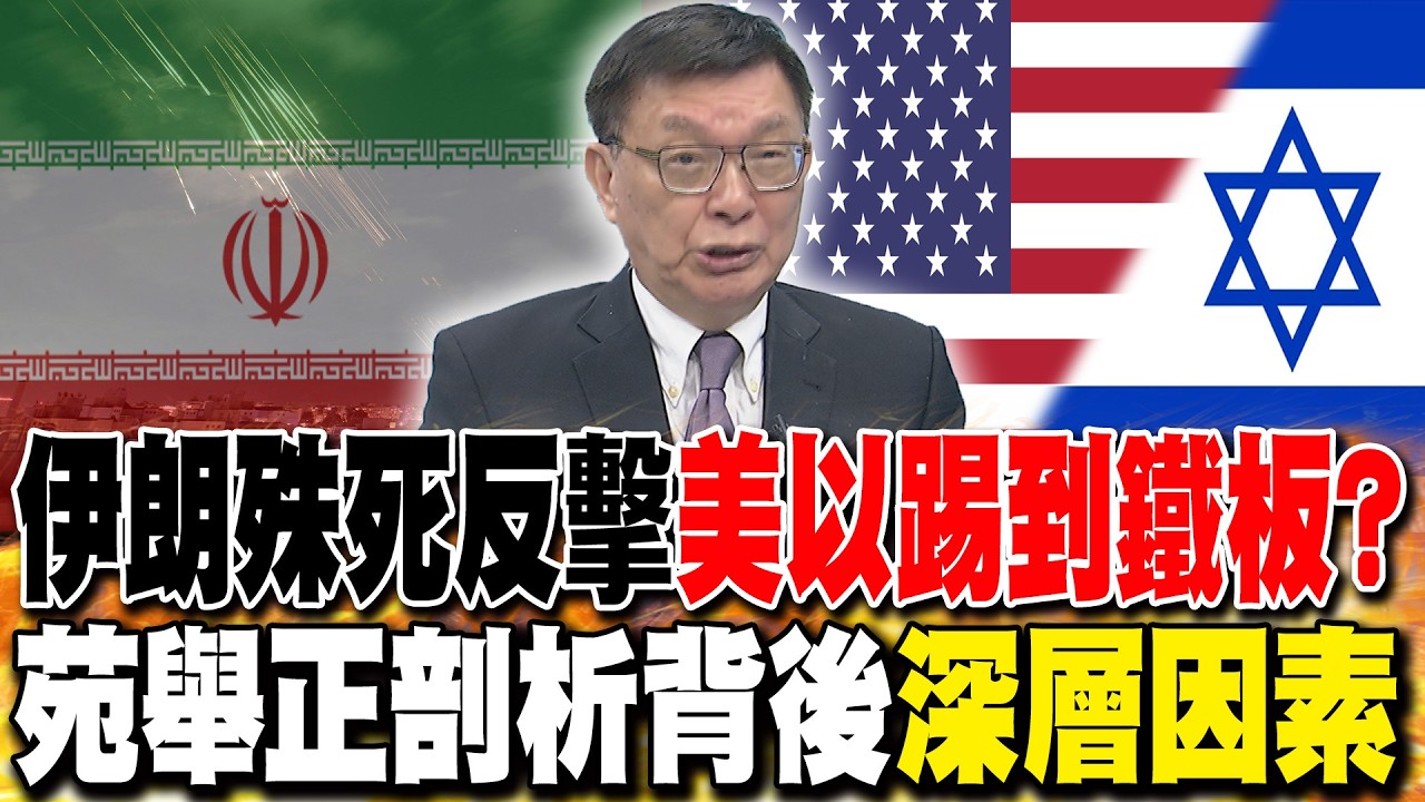伊朗殊死反擊