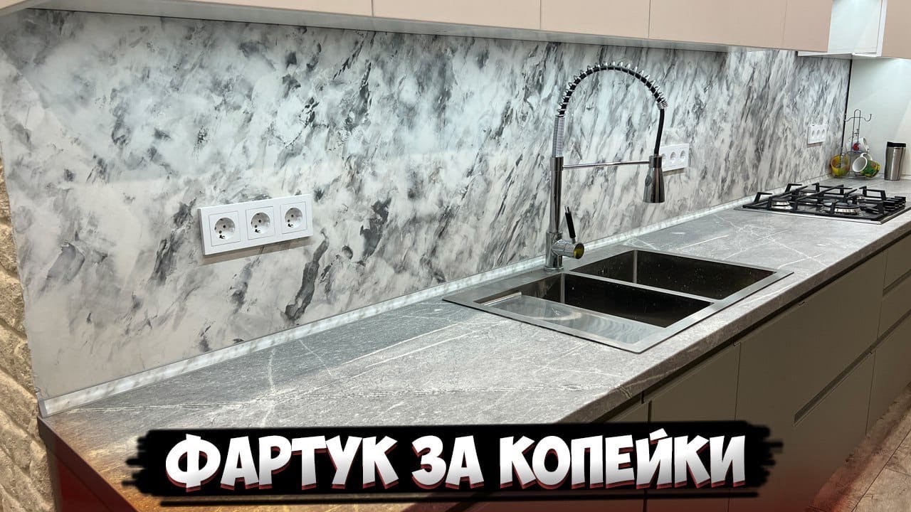 ✅ МРАМОР ИЗ ШПАТЛЕВКИ НА КУХНЮ СВОИМИ РУКАМИ | ДЕКОРАТИВНАЯ ШТУКАТУРКА ЗА КОПЕЙКИ | БЮДЖЕТНЫЙ ФАРТУК