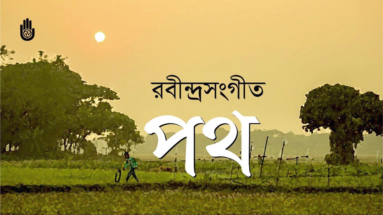 Songs of the Path: Tagore’s Poth Upa-Parjay | Rabindra Sangeet Jukebox | Bengal Foundation