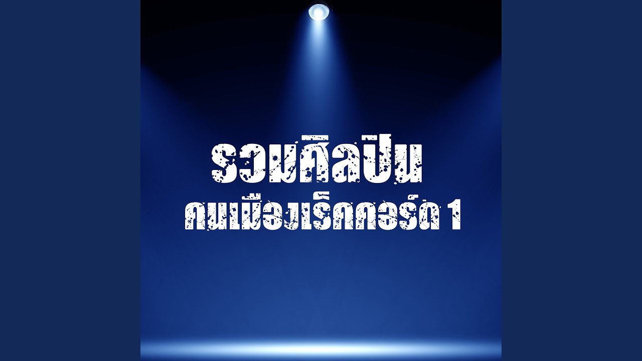 เจ้าพ่อประตูผา