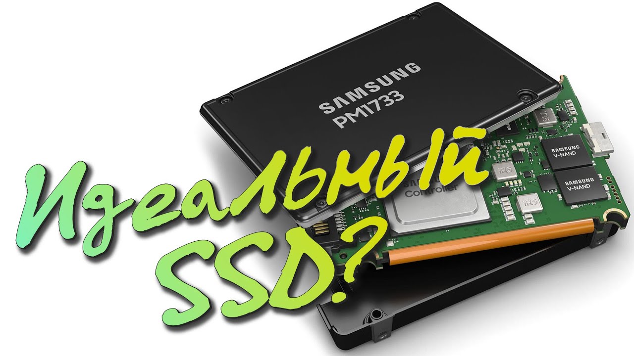 Битва корпоративных (U.2) SSD - Samsung PM1723b VS Samsung PM1733! Увы, тесты в PCIe 3.0...