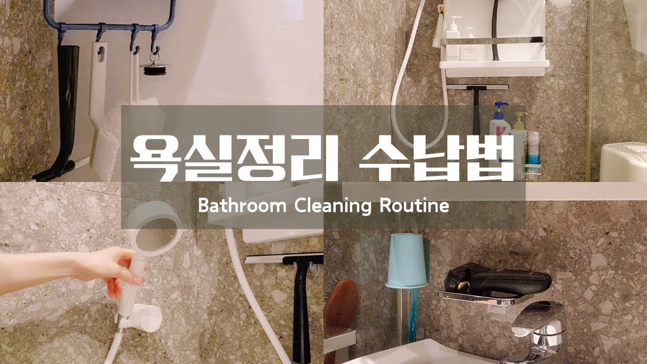 청소가 쉬워지는 욕실 정리수납 | 욕실 공중부양 아이템 | #욕실청소 #공중부양 #cleaning 🪒🪣