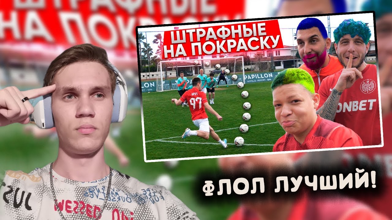 РЕАКЦИЯ WonderfulArt НА ШТРАФНЫЕ на ПОКРАСКУ! ИГРОК ОБМАНУЛ СО СТРИЖКОЙ