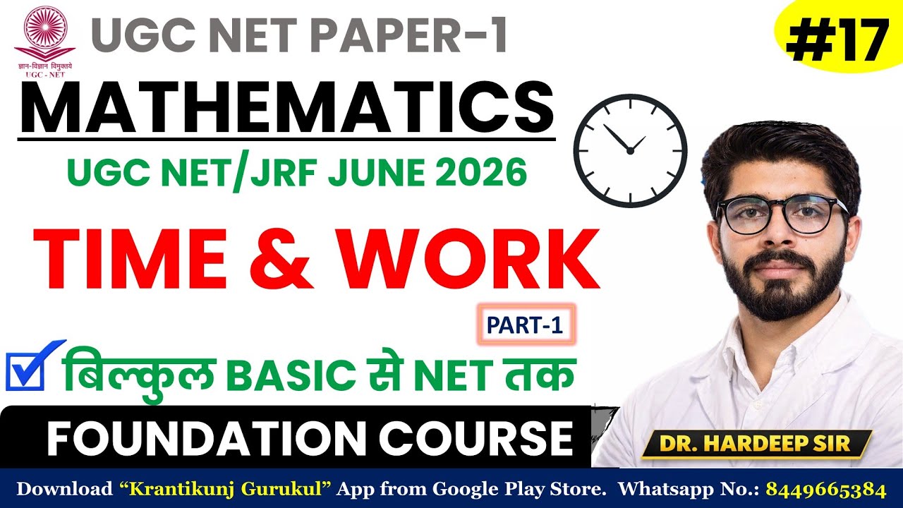 17. Time & Work (Part - 1) | UGC-NET/JRF JUNE 2026 | UGC NET Paper-1| Dr. Hardeep Sir