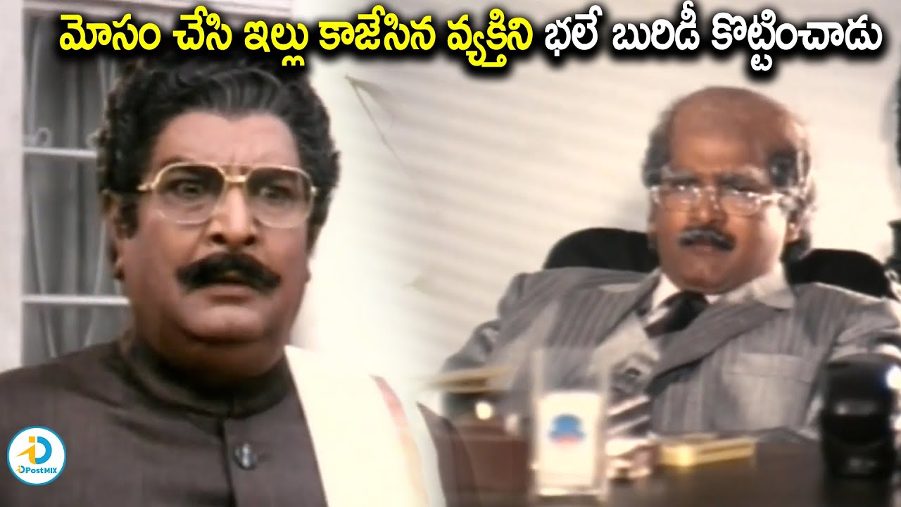 బెస్ట్ రివేంజ్ సీన్ ఇది | Rajendra Prasad, Kaikala Satyanarayana Movie Scenes | iD Post Mix