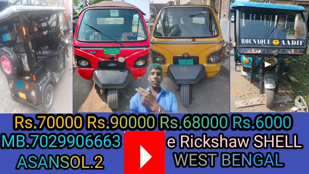 E Rickshaw Sheel  Rs.70000 Rs.90000 Rs.68000 Rs.60000 ASANSOL.2  WEST BENGAL 