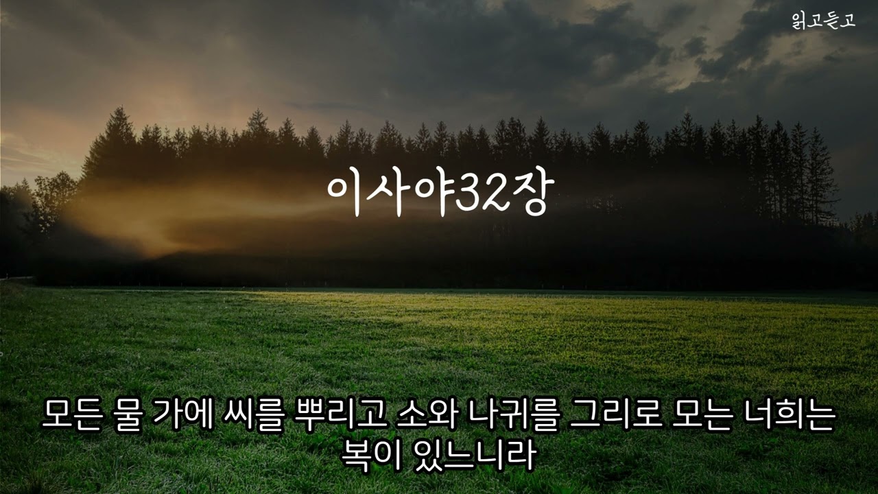 이사야31~33장