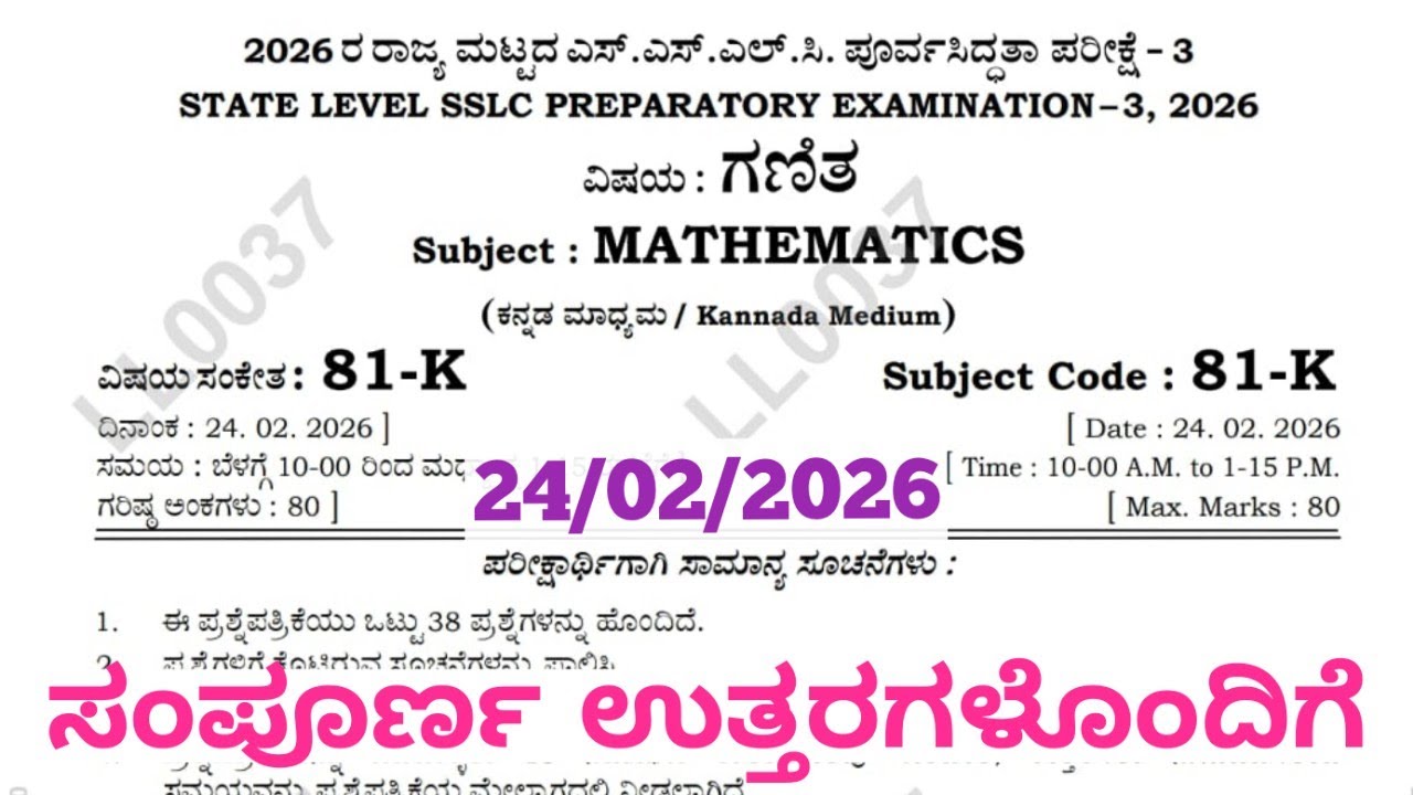 SSLC Maths State Level Preparatory Exam 3 Answer 2026 | 10th maths preparatory exam 3 Answer 2026