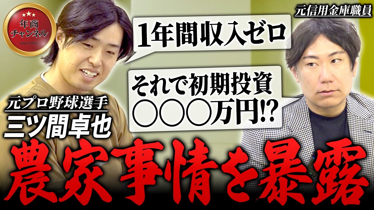 プロ野球選手からいちご農家に転身！アスリートのセカンドキャリアって成功するの？【#16 三ツ間卓也】