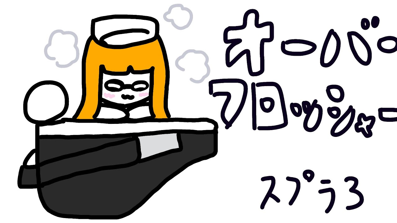 [スプラトゥーン3]ばっしゃばっしゃばっしゃばっしゃ...[ゆっくり実況]
