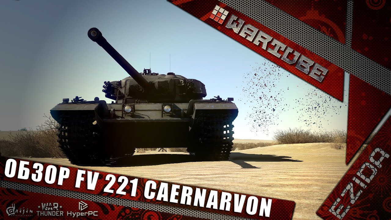 Обзор FV221 Caernarvon - 