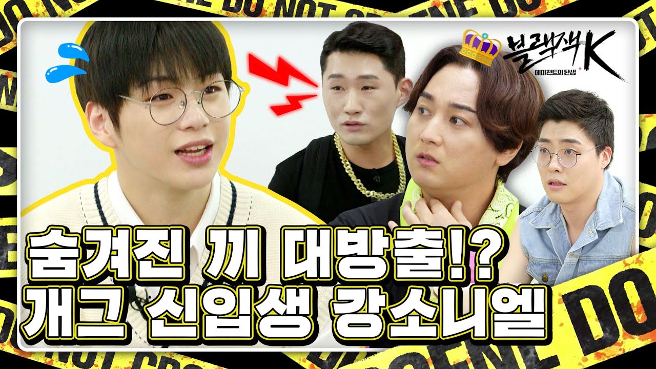 (sub) [FULL] 강다니엘 블랙잭K Ep. 1