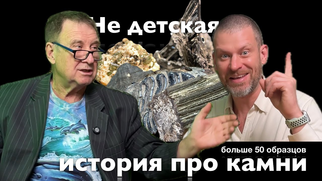 Коллекция минералов и горных пород - 54 камня