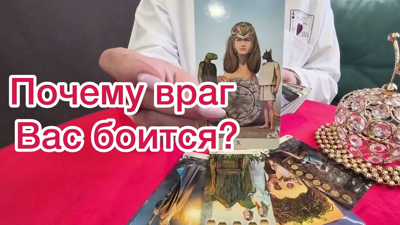 Ваш враг вас боится😈‼️Почему?🤯