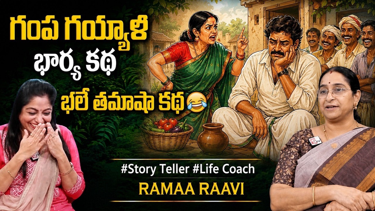 Ramaa Raavi NEW BEST COMEDY STORIES | BED TIME STORIES Telugu Moral Stories | Ramaa Raavi Stories