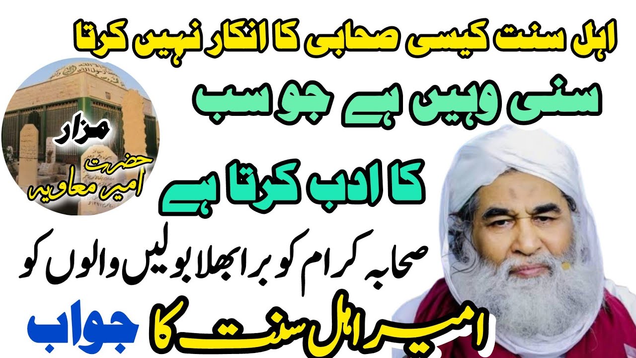 Hazrat Amere Muawiya || Shan hazrat Amere Muawiya || madani muzakirah 2608