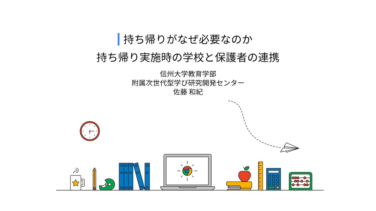 端末の持ち帰りがなぜ必要なのか