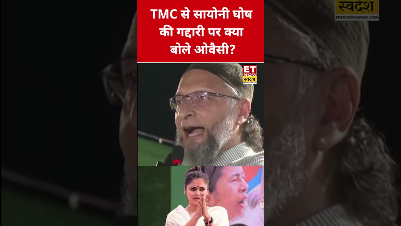 Asaduddin Owaisi's shocking statement on Saayoni Ghosh's betrayal! #swadesh #saayonighosh #tmc