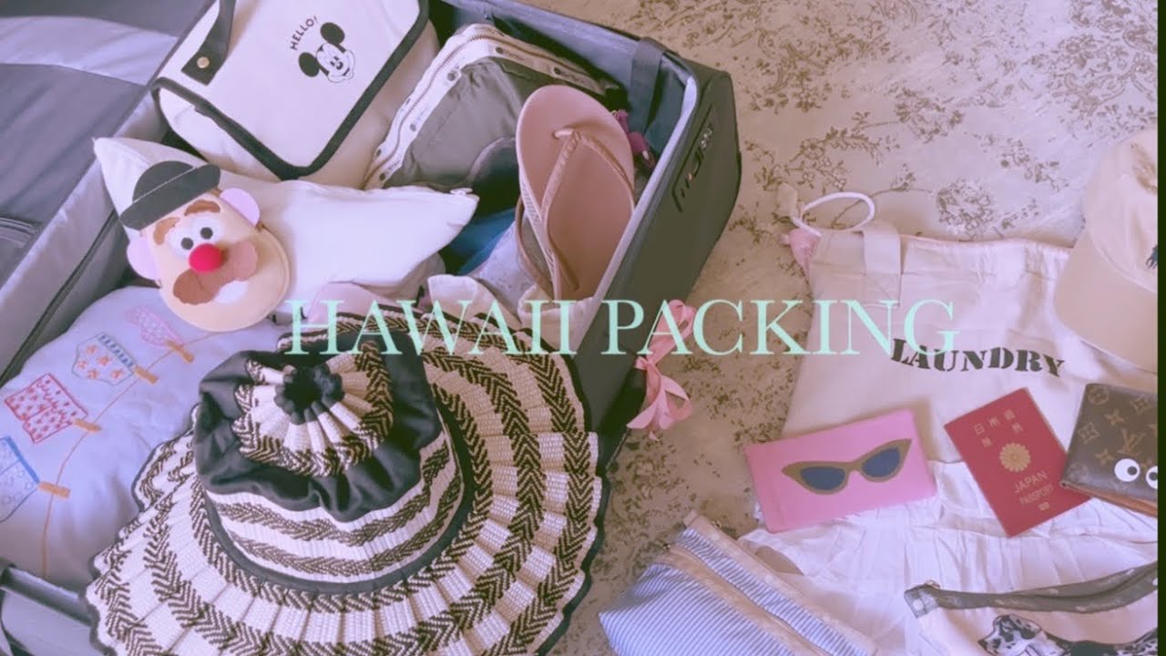 【Hawaiiパッキング🩴🤙🏽】初の一人Hawaii🙈🩷リピーターの荷物多めの拘りパッキング🧺👚旅は準備から楽しもう