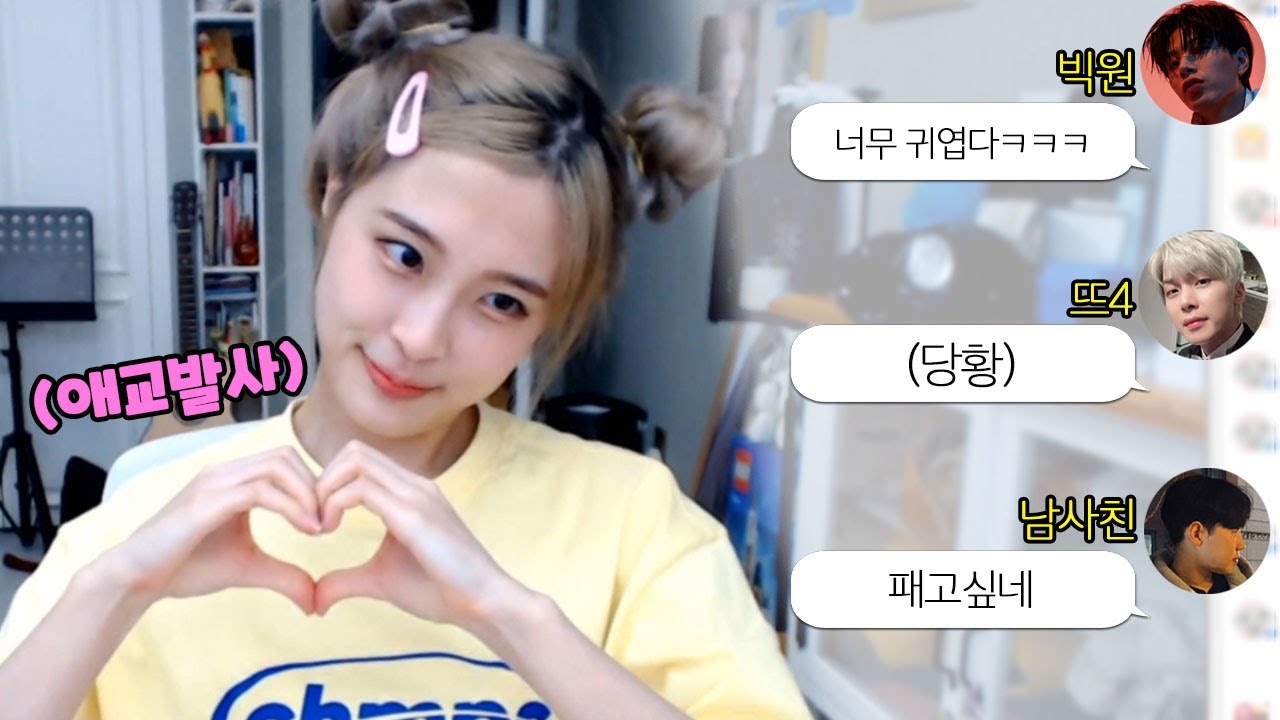 때리고싶은 애교 영상 찍고 남사친들한테 보여줬더니ㅋㅋ