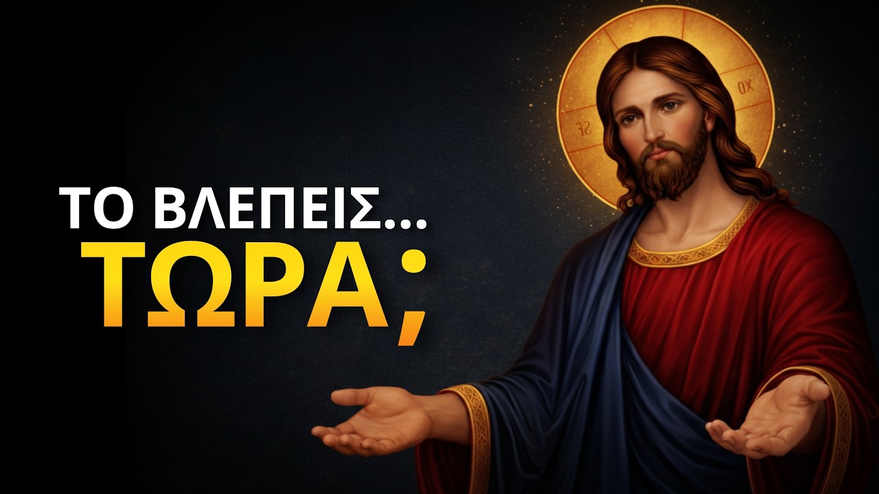 Κι αν αυτό που ζητάς είναι ήδη μπροστά σου;