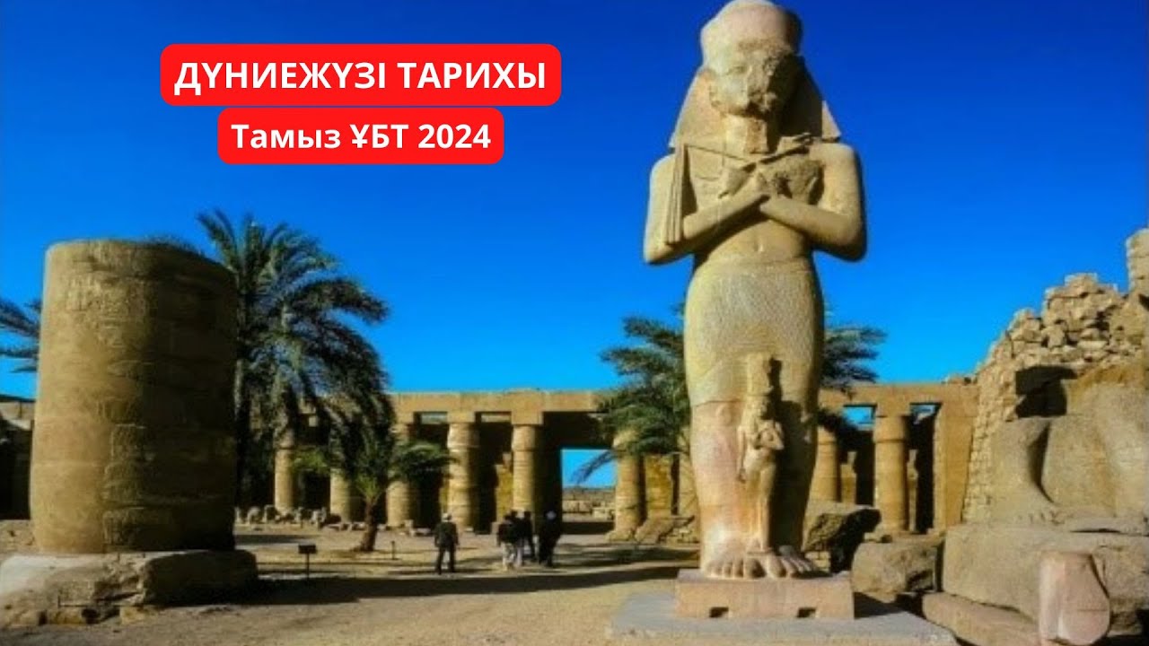 НАҒЫЗ ҰБТ ДЖТ 2024