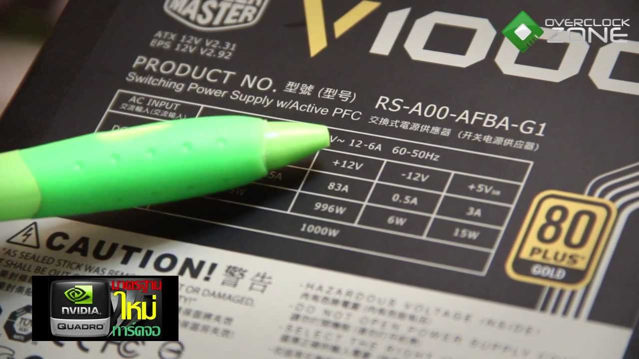 OverclockZone TV EP.304 : Cooler Master V1000 (HD)