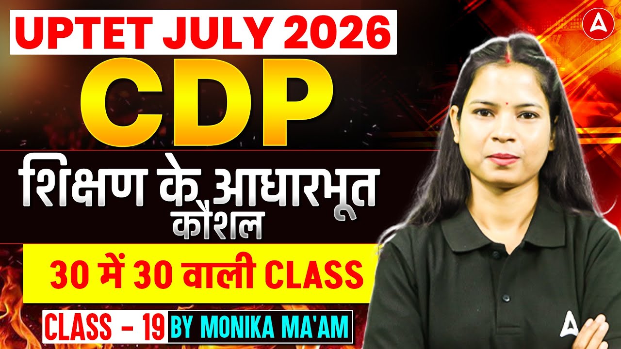 UPTET 2026 CDP Classes | UPTET CDP Previous Year Questions | UPTET CDP Practice Set By Monika Mam