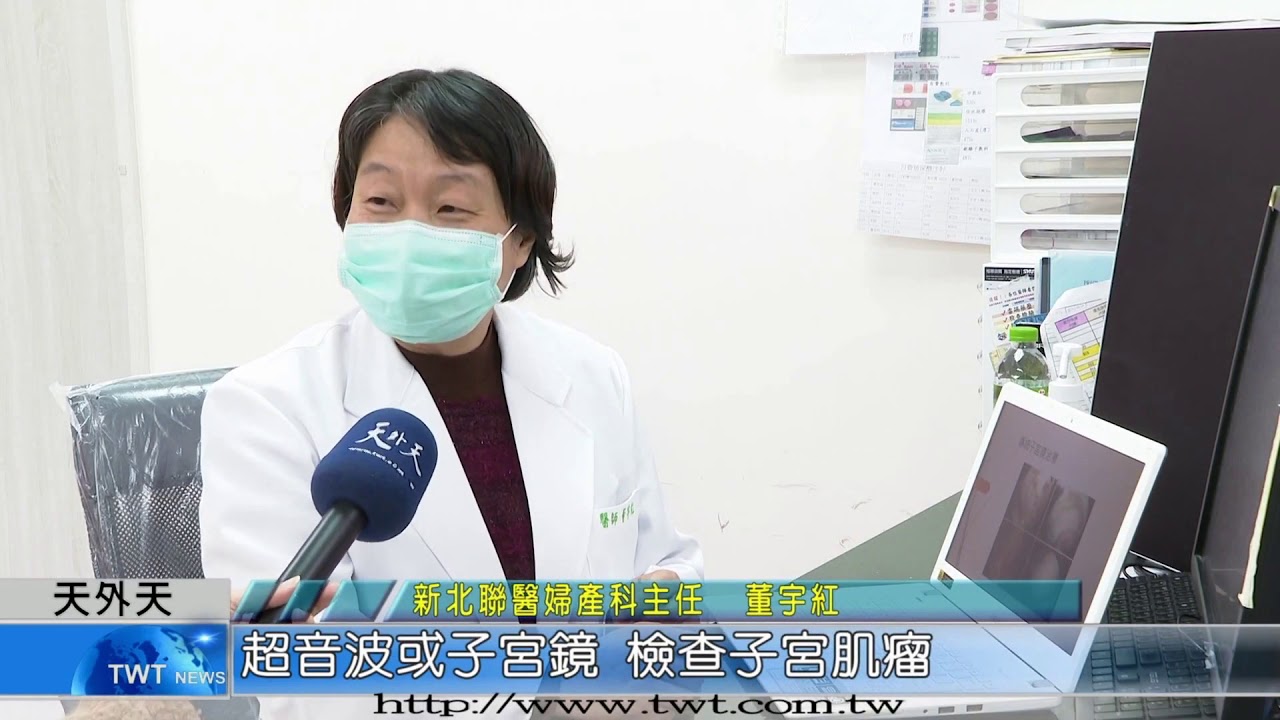 ﹝天外天新聞﹞經期長出血多 小心子宮粘膜下肌瘤