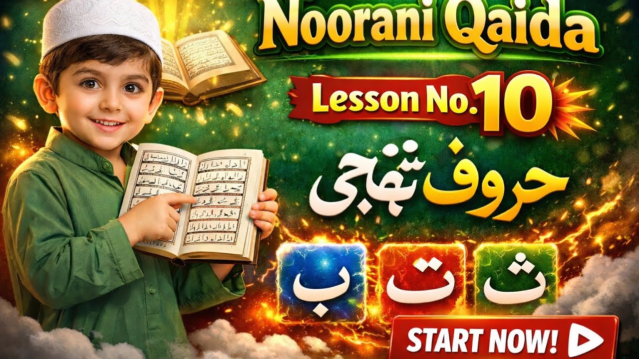 Noorani Qaida Lesson No 10 | Tajweed ke Sath Asaan Qaidah