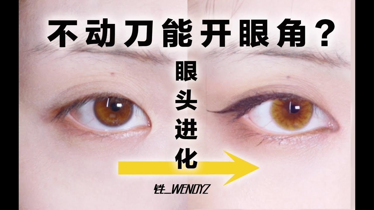 铁一｜蒙古褶豆豆眼必看！ 眼头宛若天生以假乱真画法  逻辑化妆