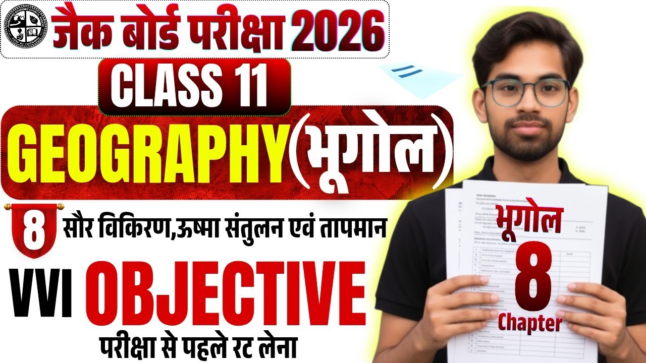 Class 11 Geography |Ch-8 का MCQ🔥| Jac Class 11 Geography Objective Question 2026| Jac Board Class 11