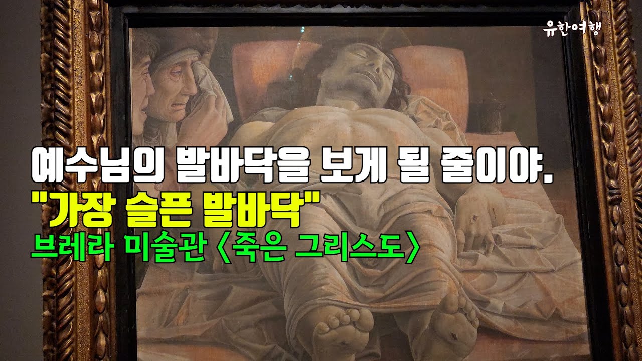 예수님의 발바닥을 보게 될 줄이야.