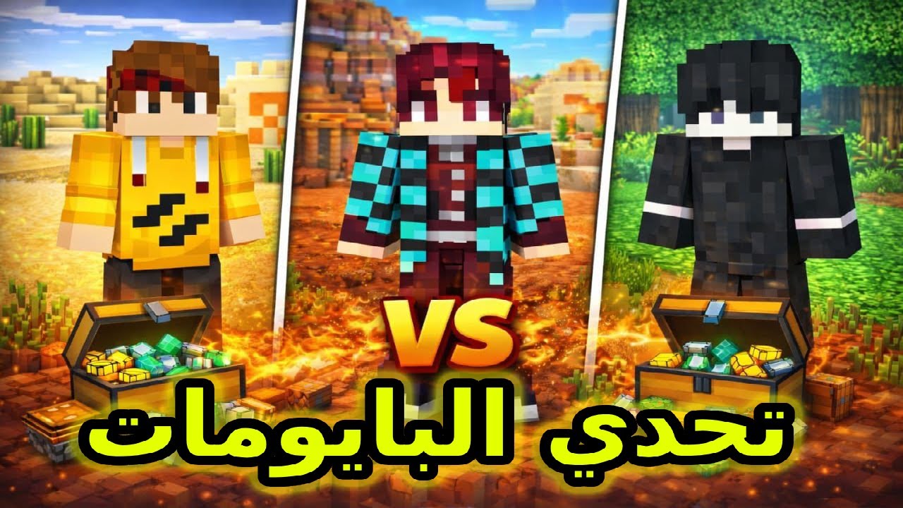 30 دقيقة في بيوم 