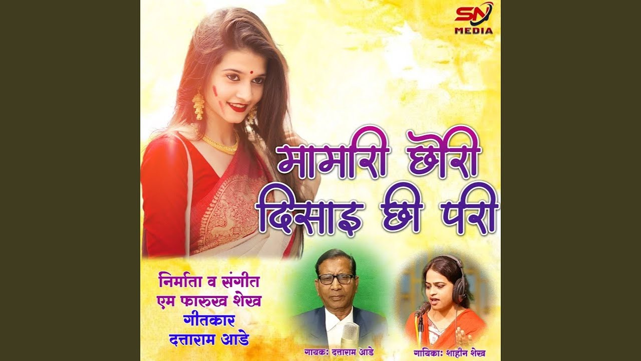 Mamari Chori Disayi Chi Pari