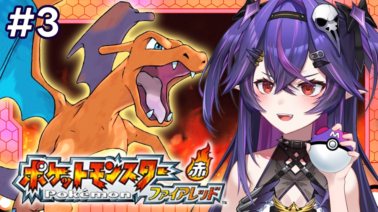 【寶可夢火紅#3】我要練等練到連我媽都不認識我(?)｜諾鴉・奈菲墨｜
