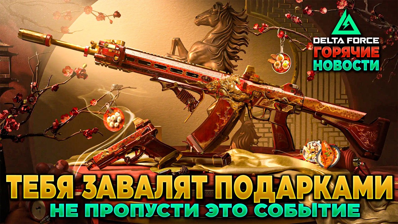 🎙 НЕ ПРОПУСТИ ЭТО СОБЫТИЕ в DELTA FORCE | PingH8
