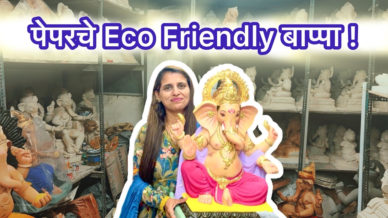 Paperchey Eco Friendly Bappa🙏🏼| Paper kala creations | V vlogs #9 | Vijaya Bhosale Shinde✨